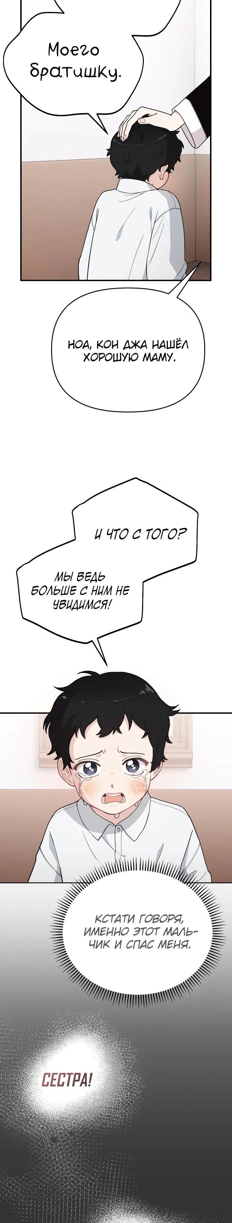 Манга Топ-звезда с рождения - Глава 4 Страница 23