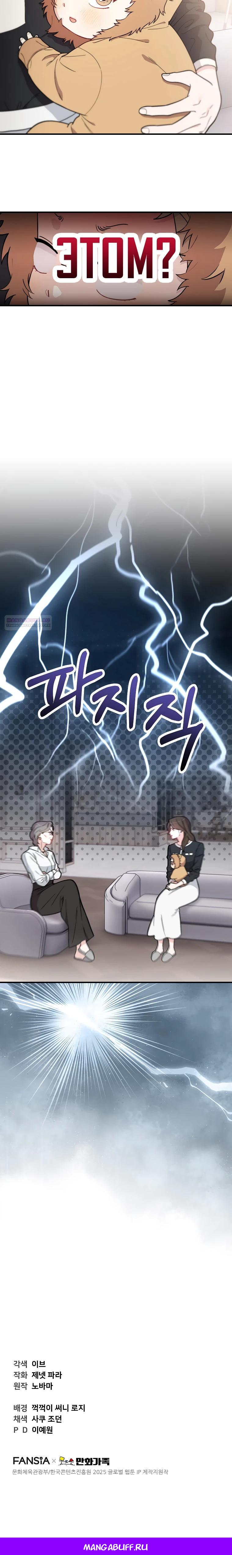 Манга Топ-звезда с рождения - Глава 4 Страница 37