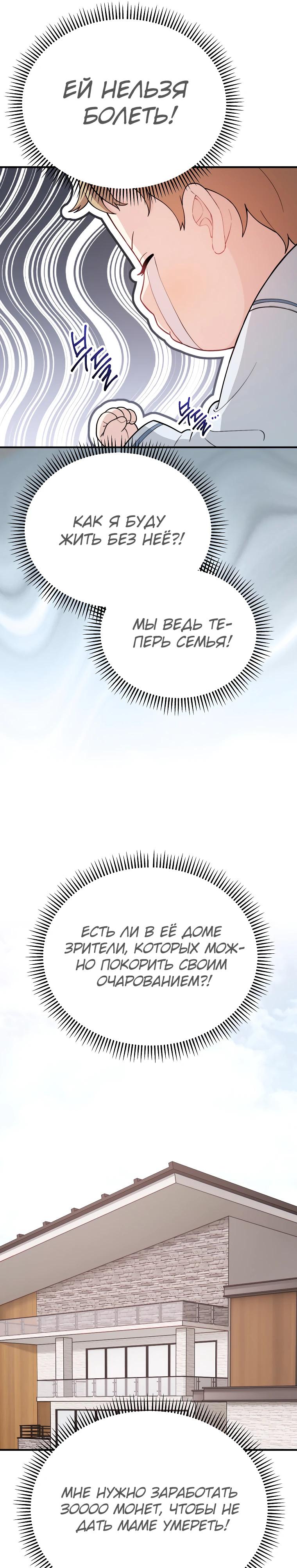 Манга Топ-звезда с рождения - Глава 4 Страница 35