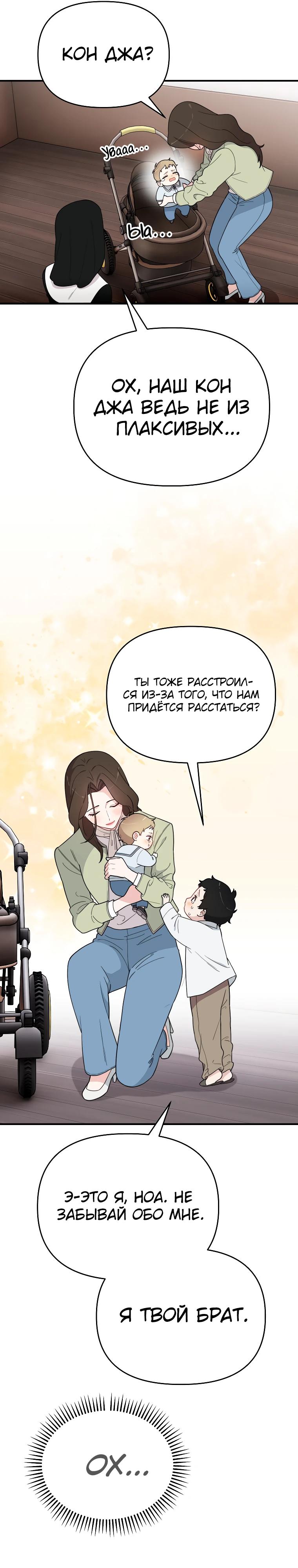 Манга Топ-звезда с рождения - Глава 4 Страница 26