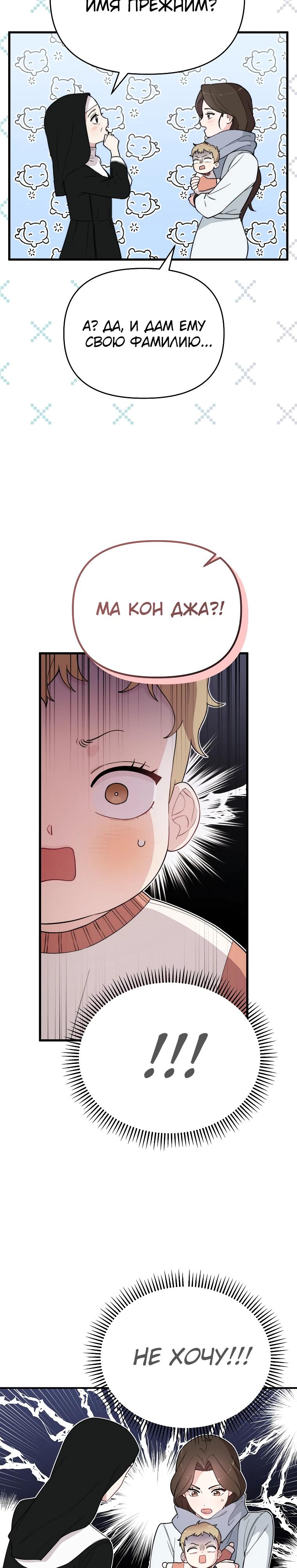 Манга Топ-звезда с рождения - Глава 4 Страница 20