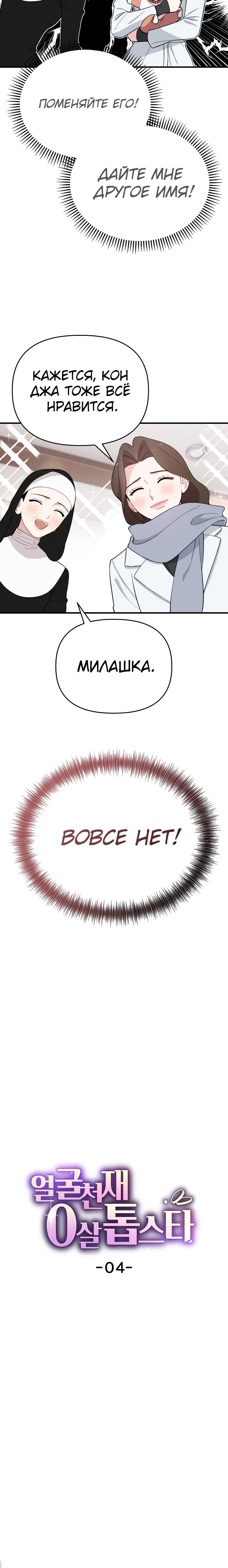 Манга Топ-звезда с рождения - Глава 4 Страница 21