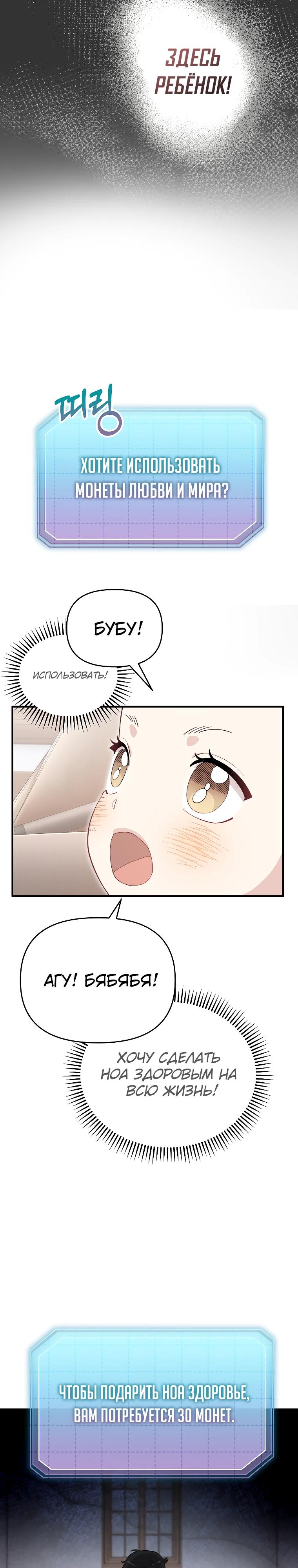 Манга Топ-звезда с рождения - Глава 4 Страница 24