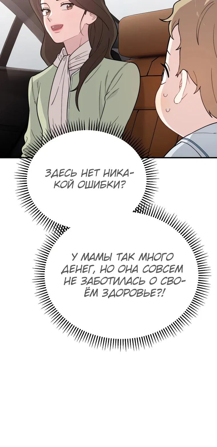 Манга Топ-звезда с рождения - Глава 4 Страница 34