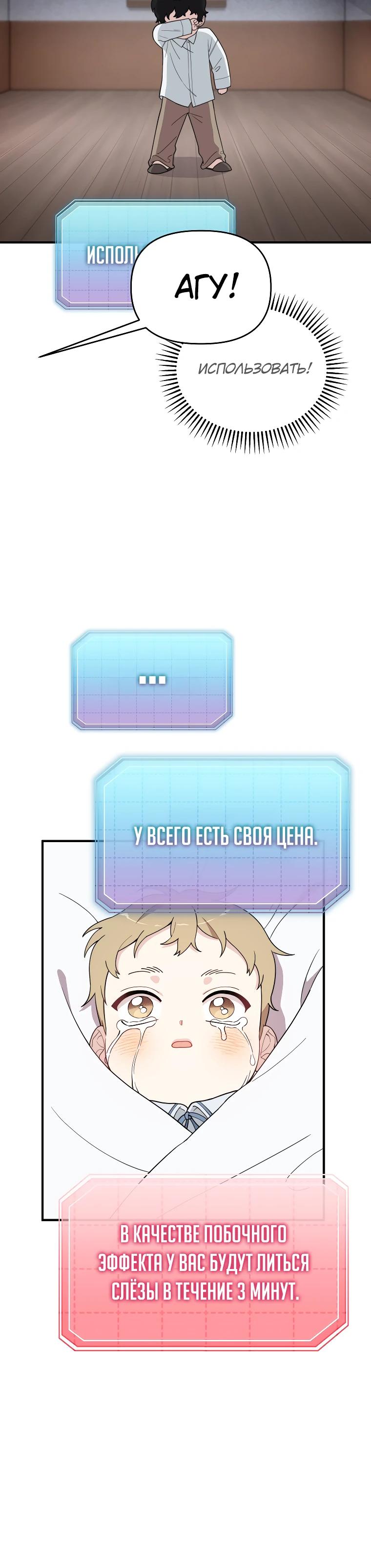 Манга Топ-звезда с рождения - Глава 4 Страница 25