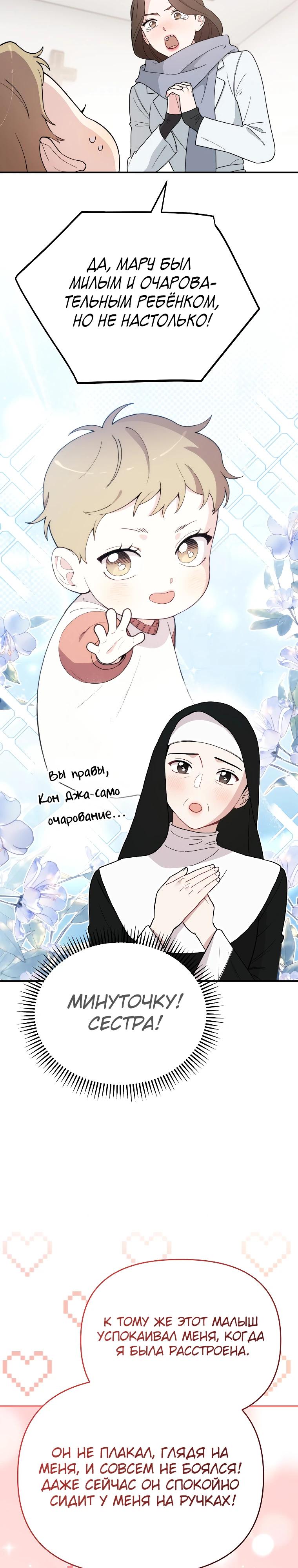 Манга Топ-звезда с рождения - Глава 4 Страница 11