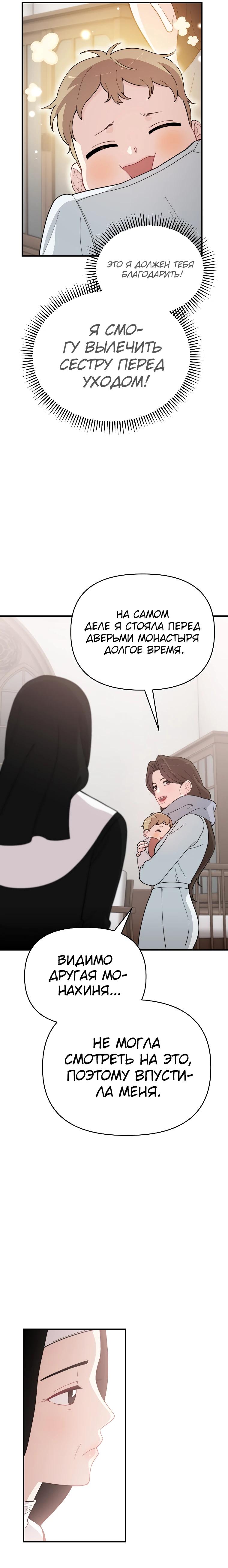 Манга Топ-звезда с рождения - Глава 4 Страница 17