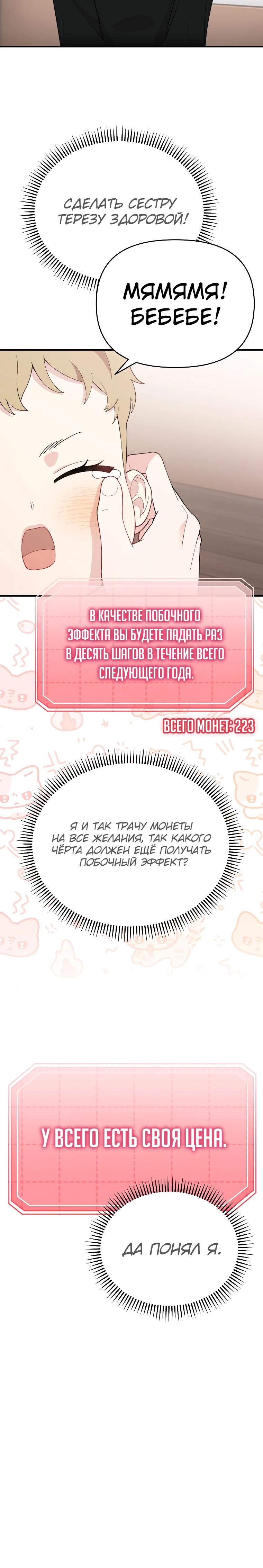 Манга Топ-звезда с рождения - Глава 4 Страница 29