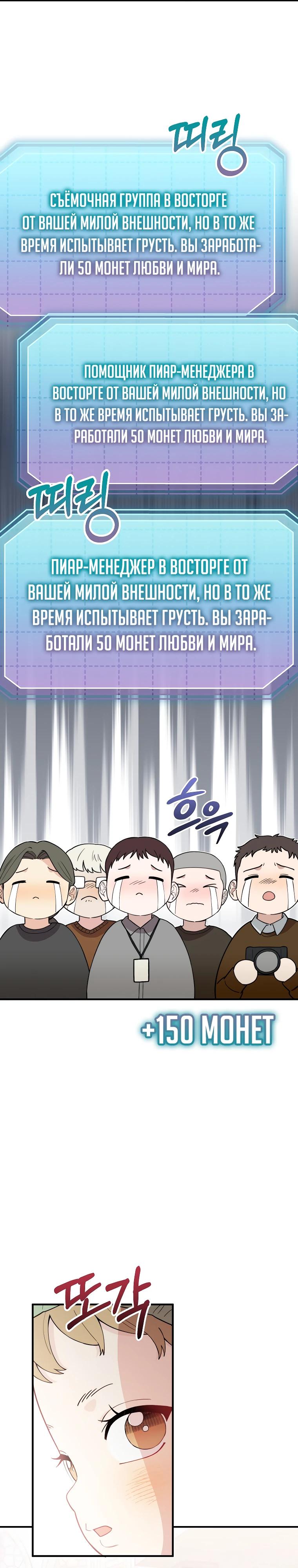 Манга Топ-звезда с рождения - Глава 3 Страница 16