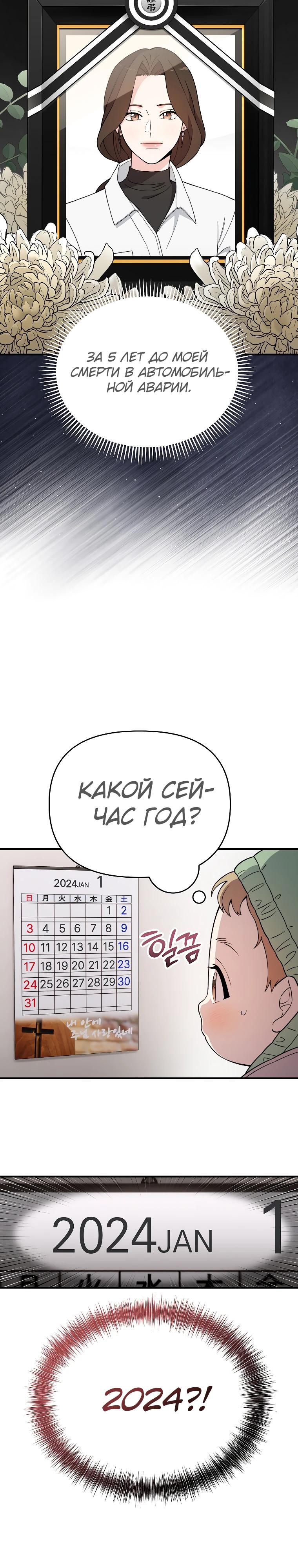 Манга Топ-звезда с рождения - Глава 3 Страница 3