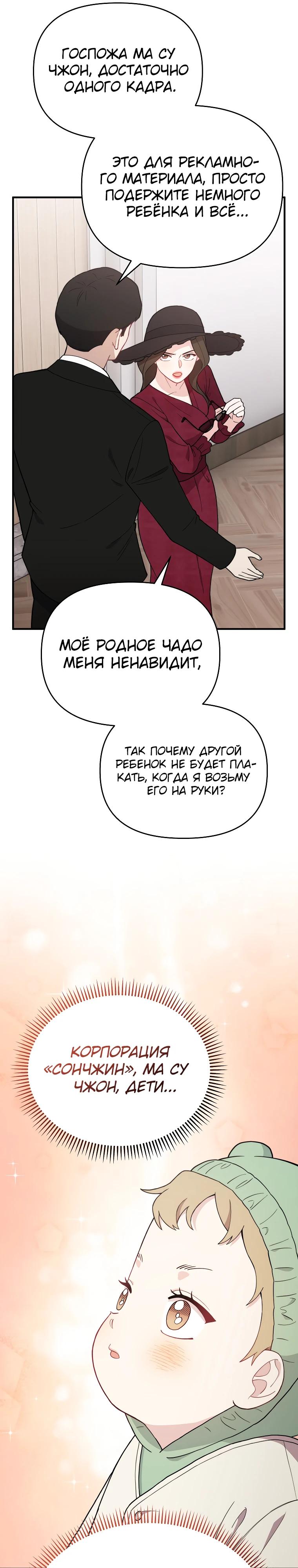 Манга Топ-звезда с рождения - Глава 3 Страница 5