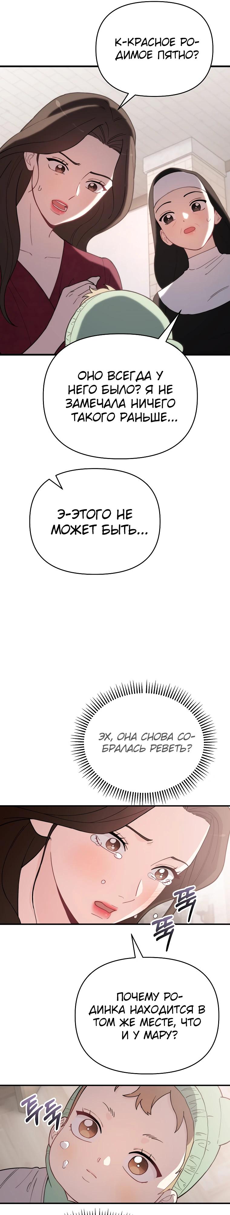Манга Топ-звезда с рождения - Глава 3 Страница 33