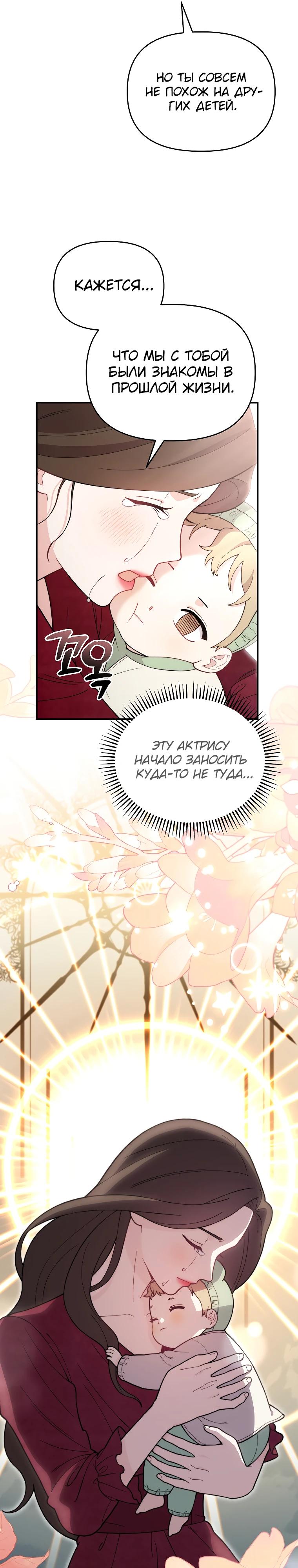 Манга Топ-звезда с рождения - Глава 3 Страница 28