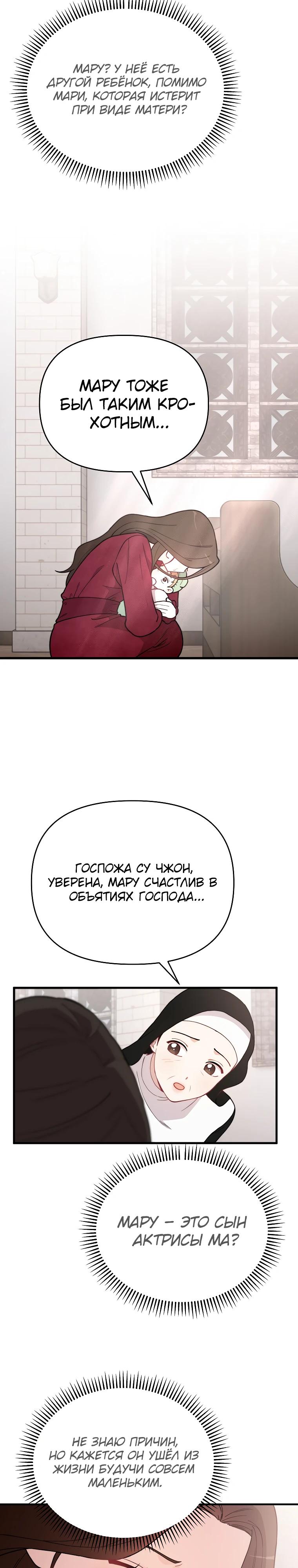 Манга Топ-звезда с рождения - Глава 3 Страница 34