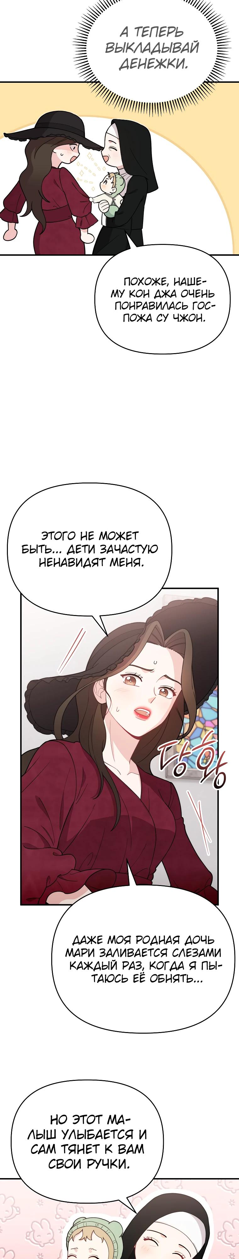 Манга Топ-звезда с рождения - Глава 3 Страница 19