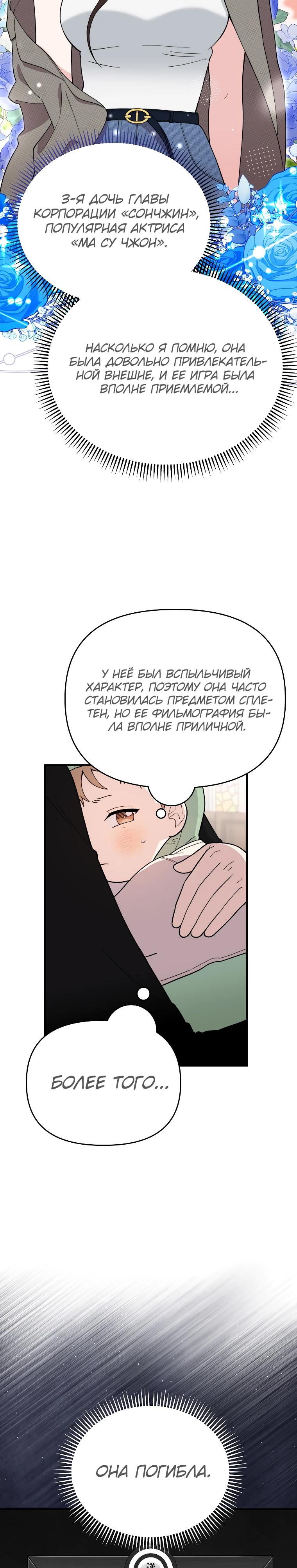 Манга Топ-звезда с рождения - Глава 3 Страница 2