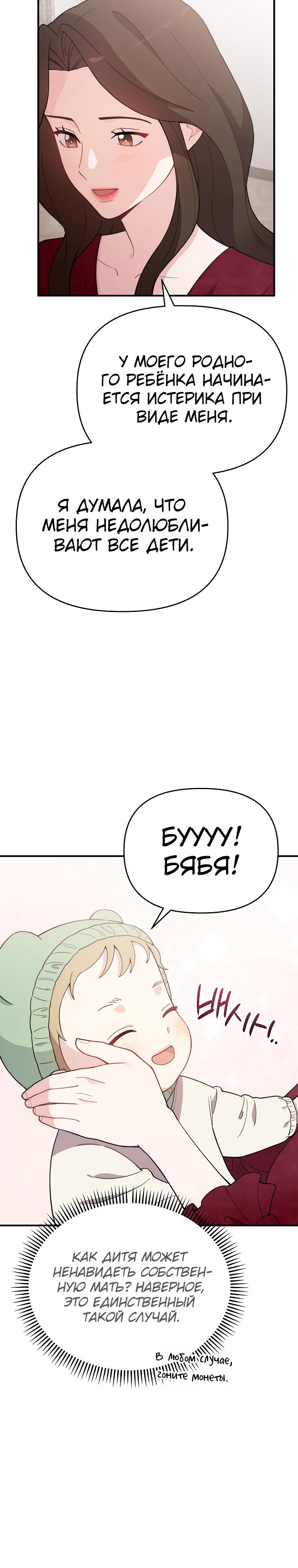 Манга Топ-звезда с рождения - Глава 3 Страница 26