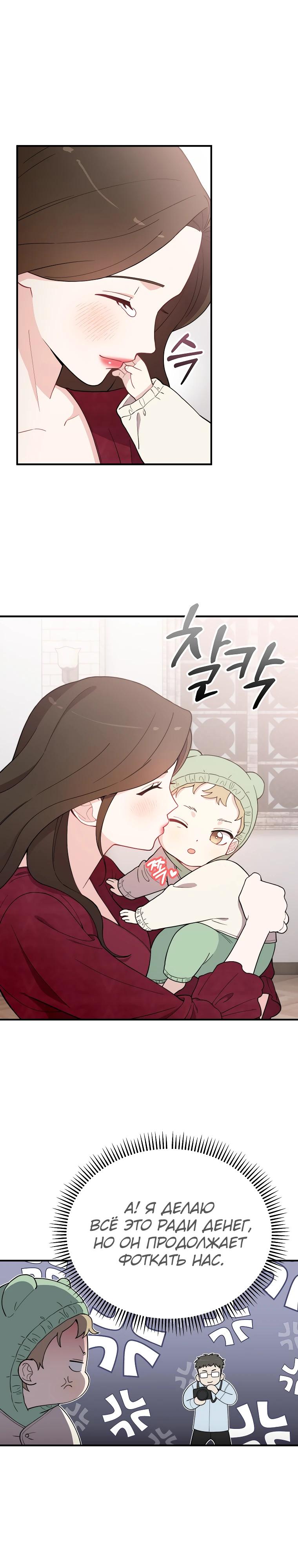 Манга Топ-звезда с рождения - Глава 3 Страница 31