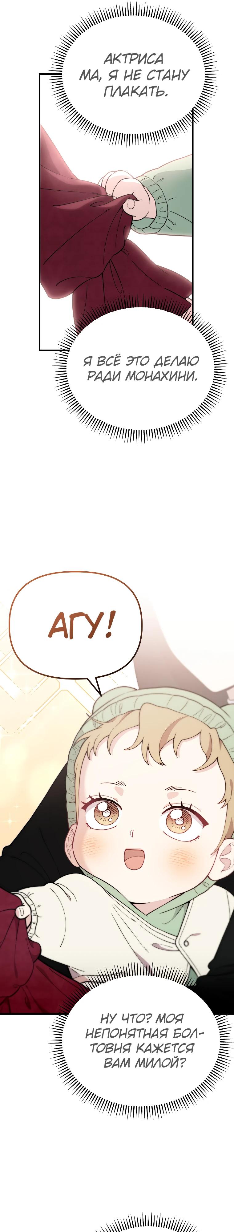 Манга Топ-звезда с рождения - Глава 3 Страница 18