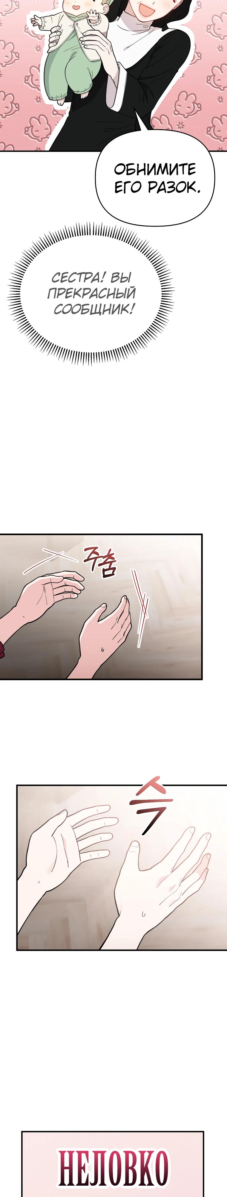 Манга Топ-звезда с рождения - Глава 3 Страница 20