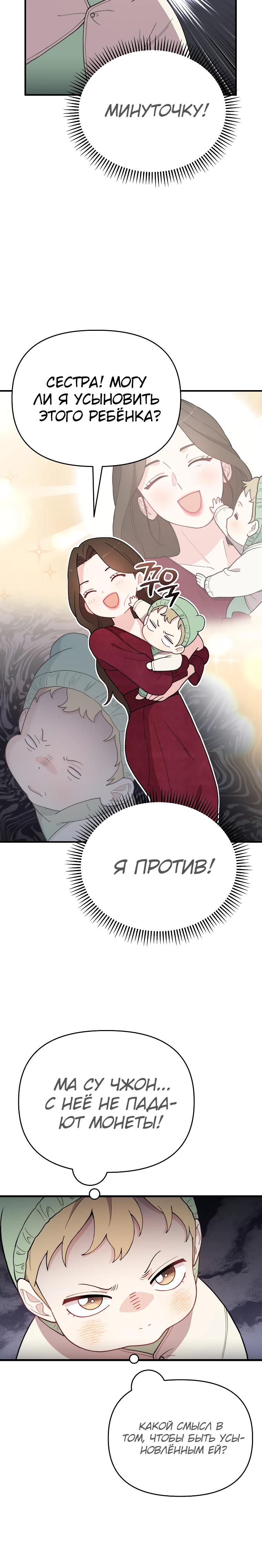 Манга Топ-звезда с рождения - Глава 3 Страница 36