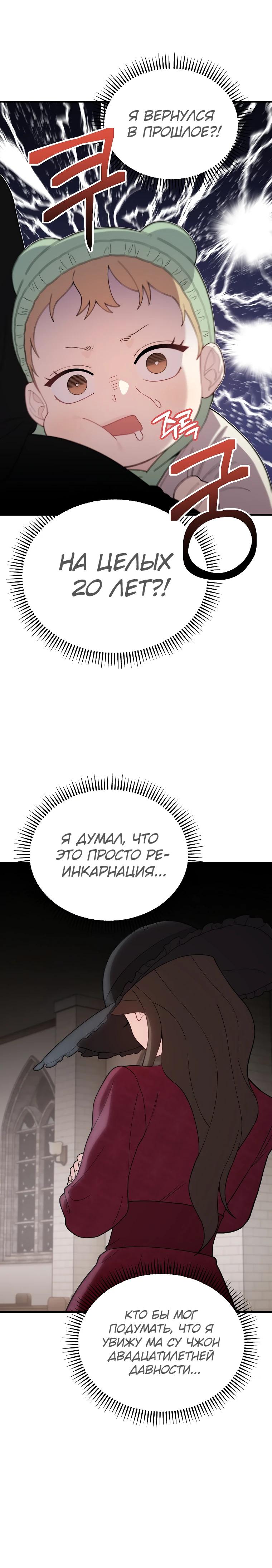 Манга Топ-звезда с рождения - Глава 3 Страница 4