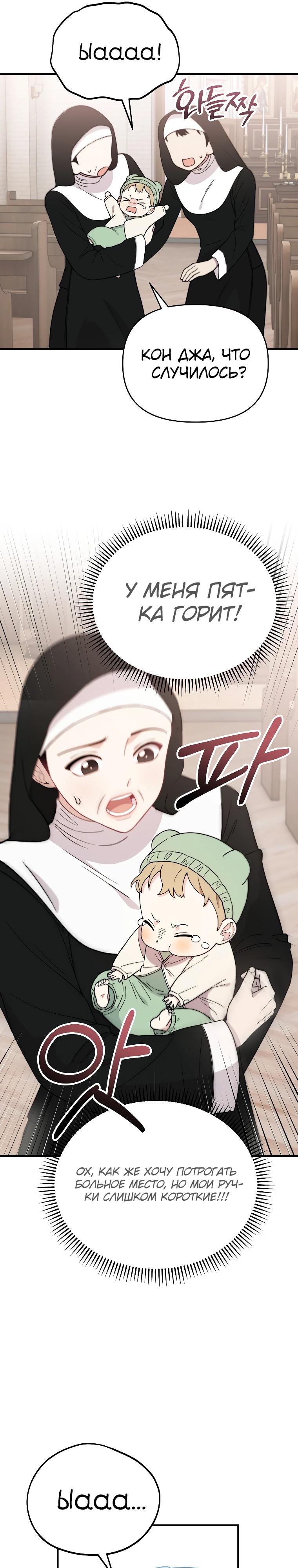 Манга Топ-звезда с рождения - Глава 3 Страница 10