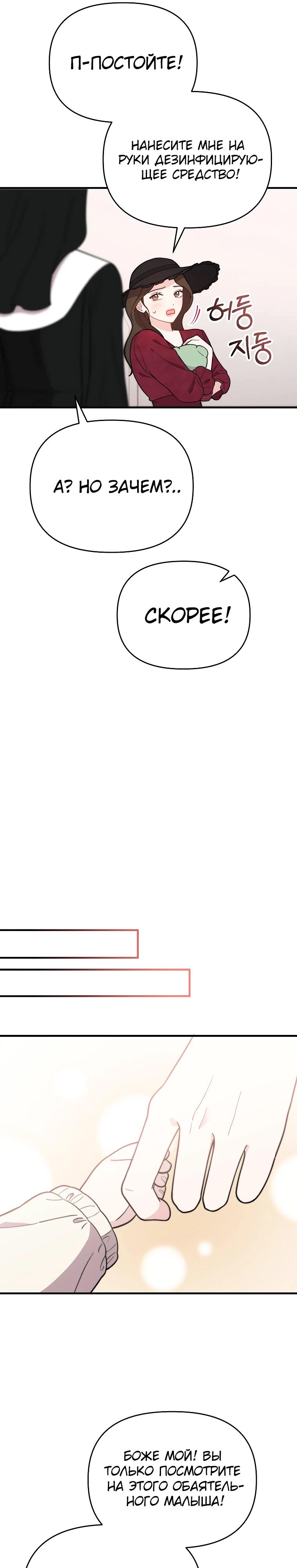 Манга Топ-звезда с рождения - Глава 3 Страница 23