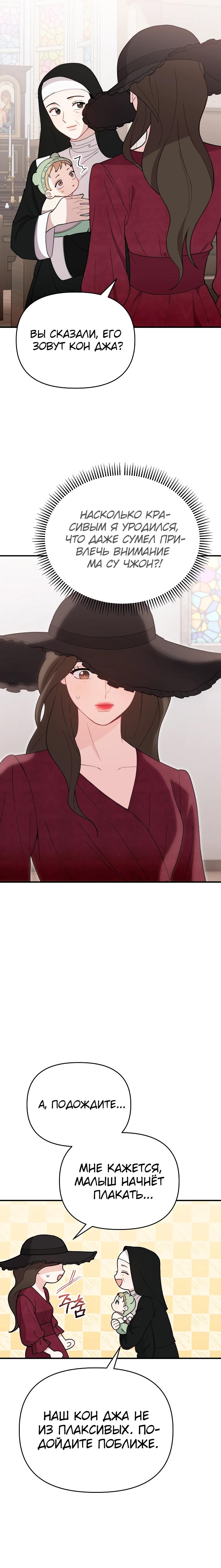 Манга Топ-звезда с рождения - Глава 3 Страница 17