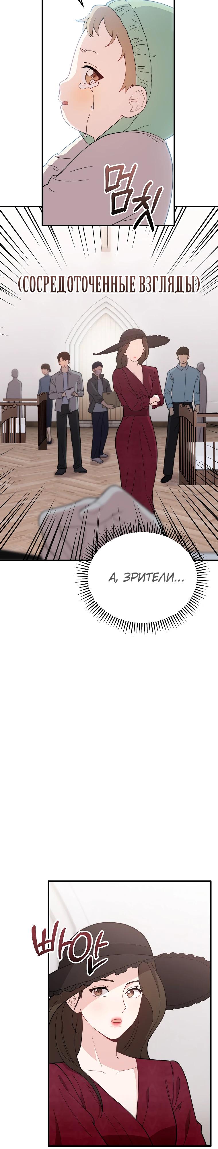 Манга Топ-звезда с рождения - Глава 3 Страница 11