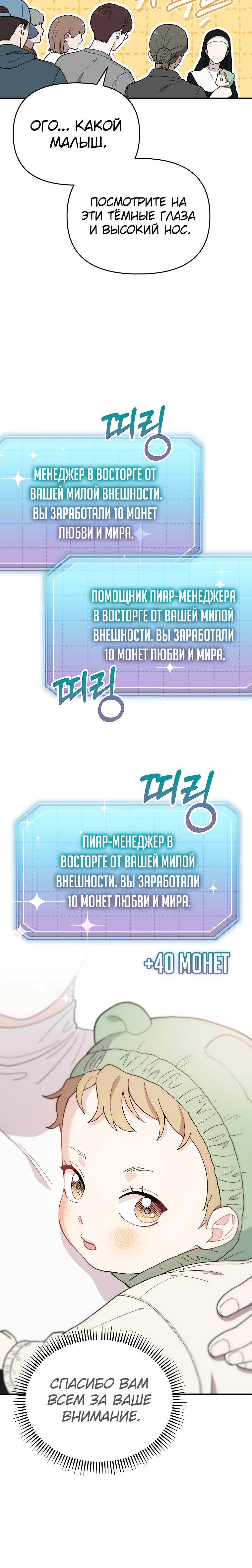Манга Топ-звезда с рождения - Глава 3 Страница 13