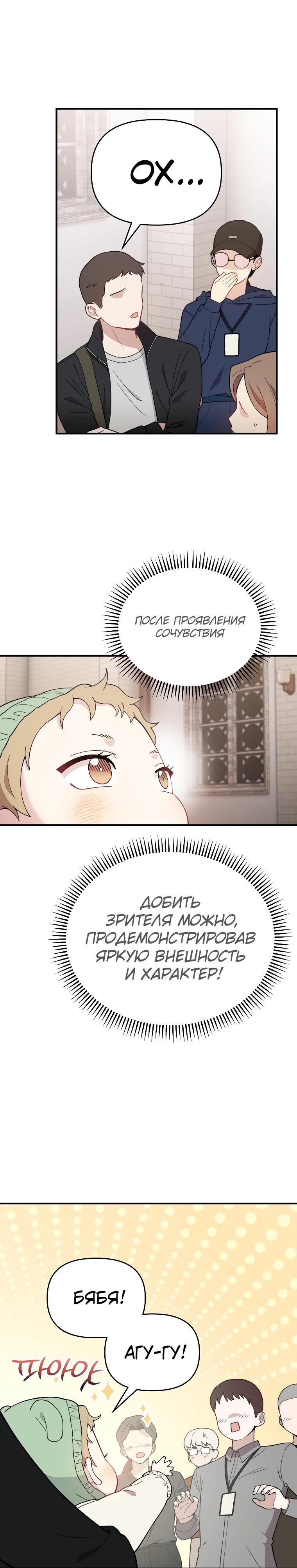 Манга Топ-звезда с рождения - Глава 3 Страница 15