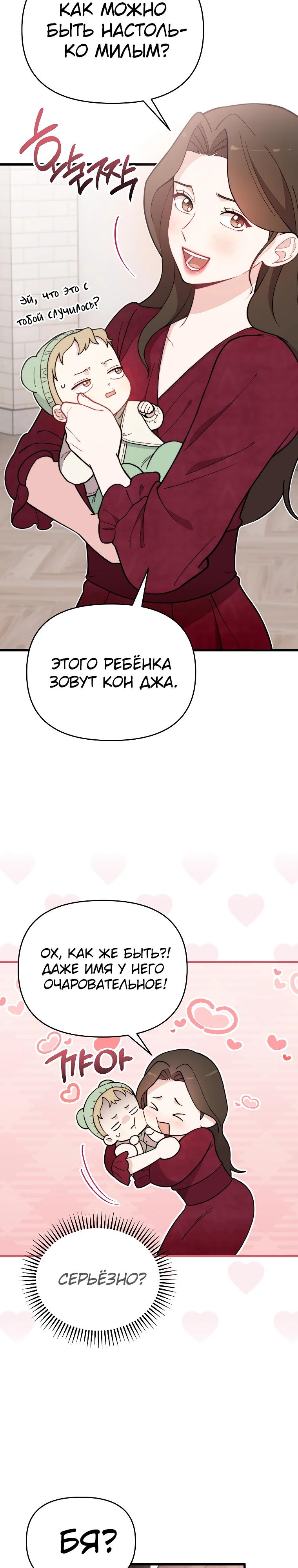 Манга Топ-звезда с рождения - Глава 3 Страница 24