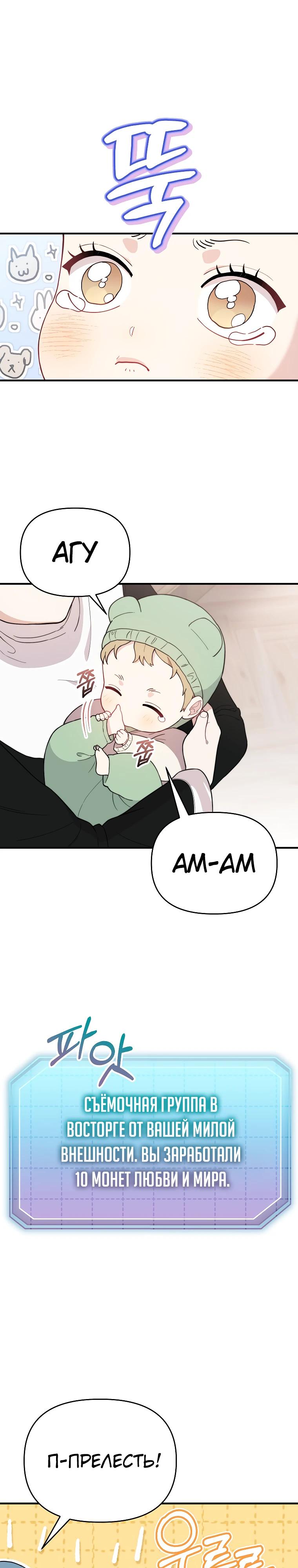 Манга Топ-звезда с рождения - Глава 3 Страница 12