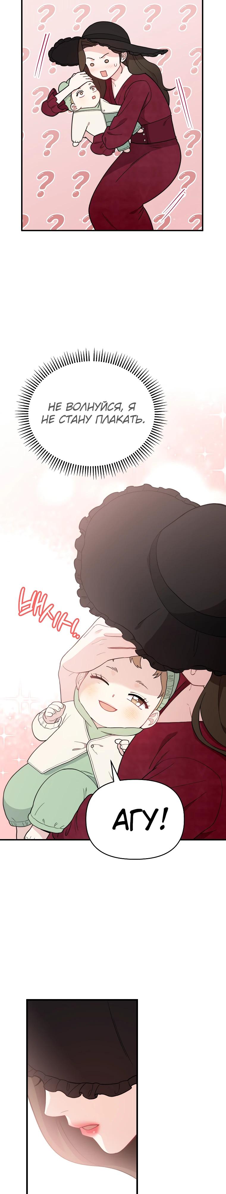 Манга Топ-звезда с рождения - Глава 3 Страница 21