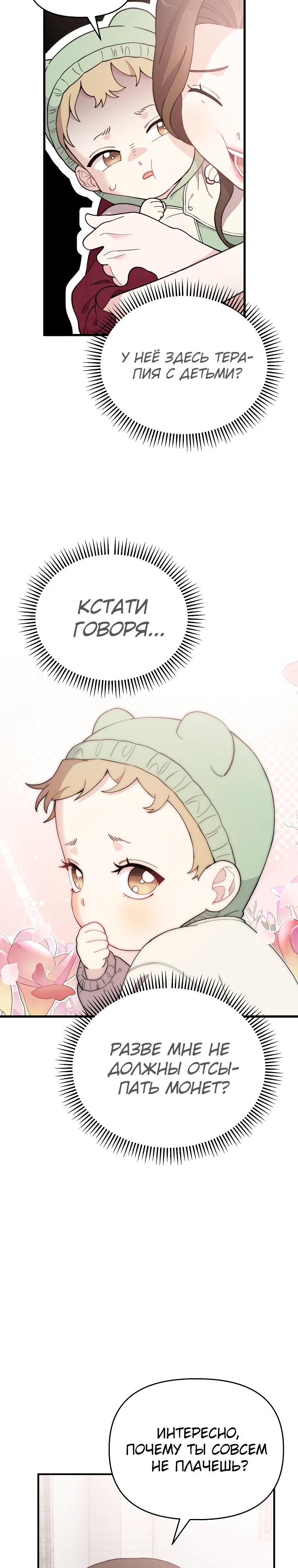 Манга Топ-звезда с рождения - Глава 3 Страница 25