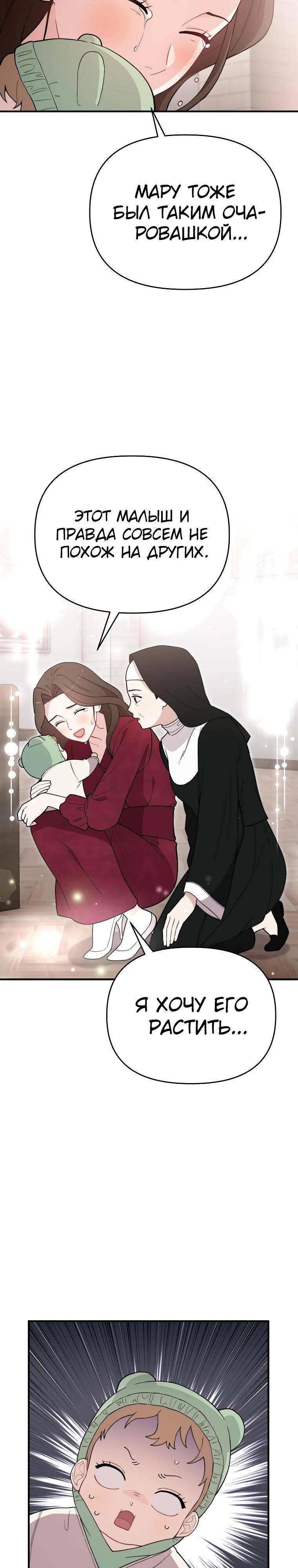 Манга Топ-звезда с рождения - Глава 3 Страница 35