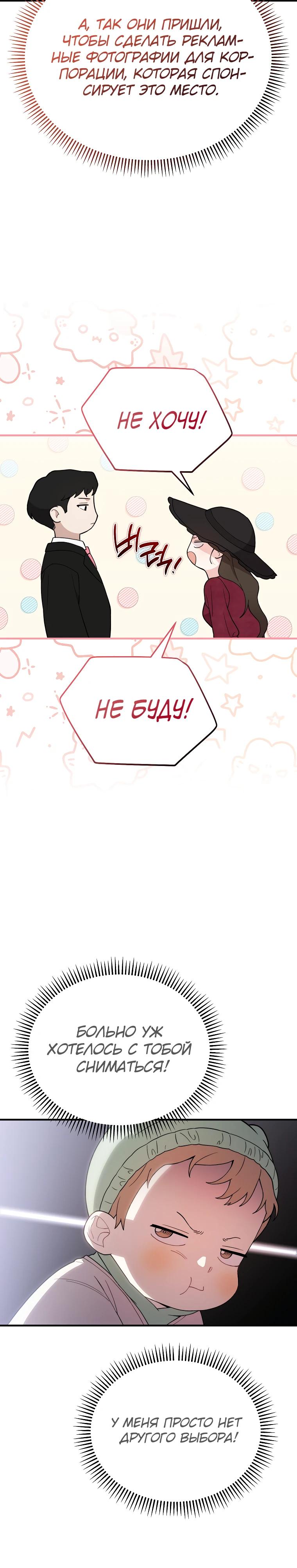 Манга Топ-звезда с рождения - Глава 3 Страница 6