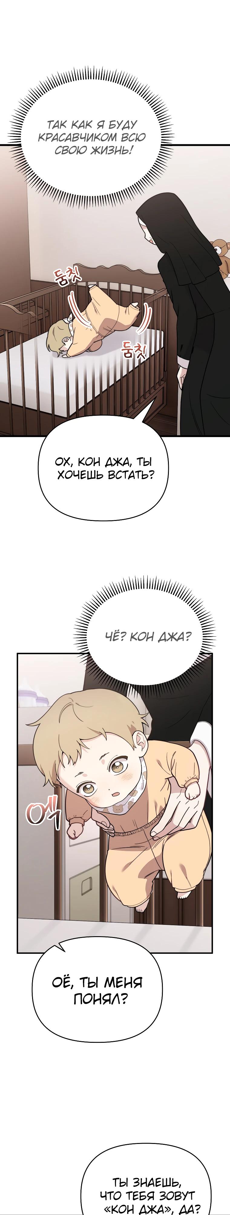 Манга Топ-звезда с рождения - Глава 2 Страница 12