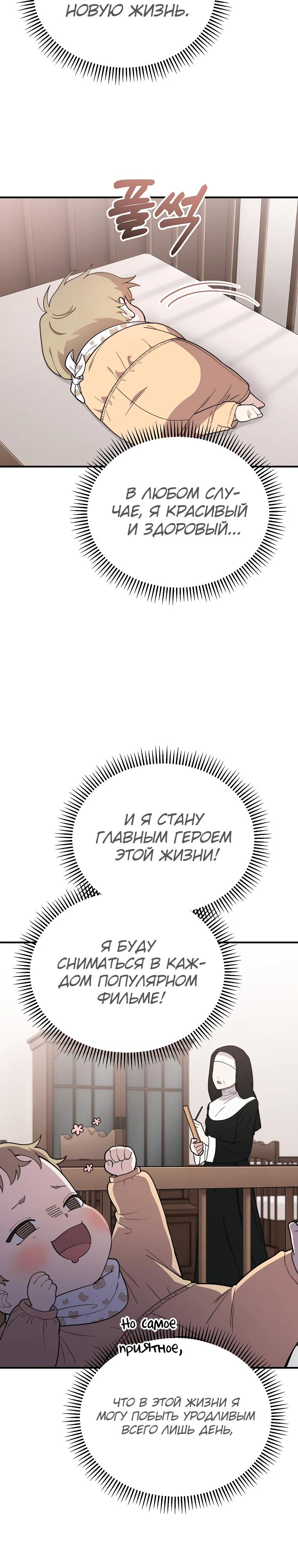 Манга Топ-звезда с рождения - Глава 2 Страница 11