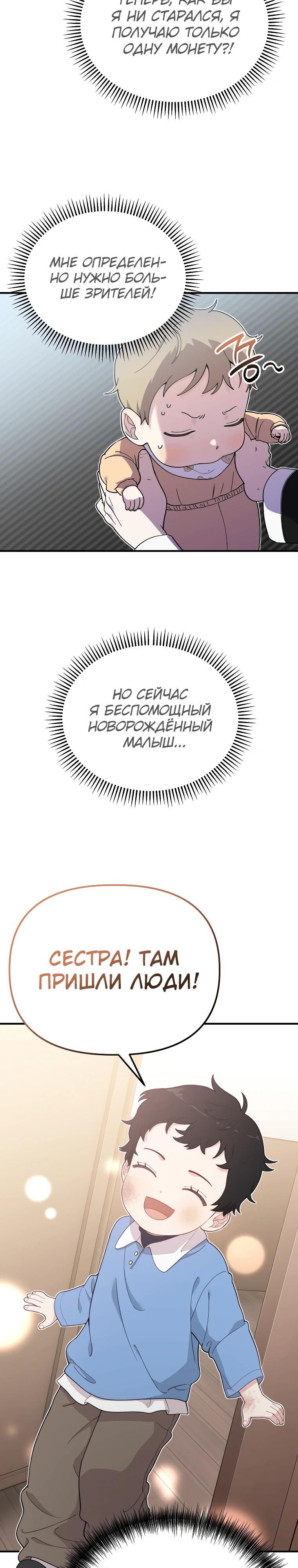 Манга Топ-звезда с рождения - Глава 2 Страница 26