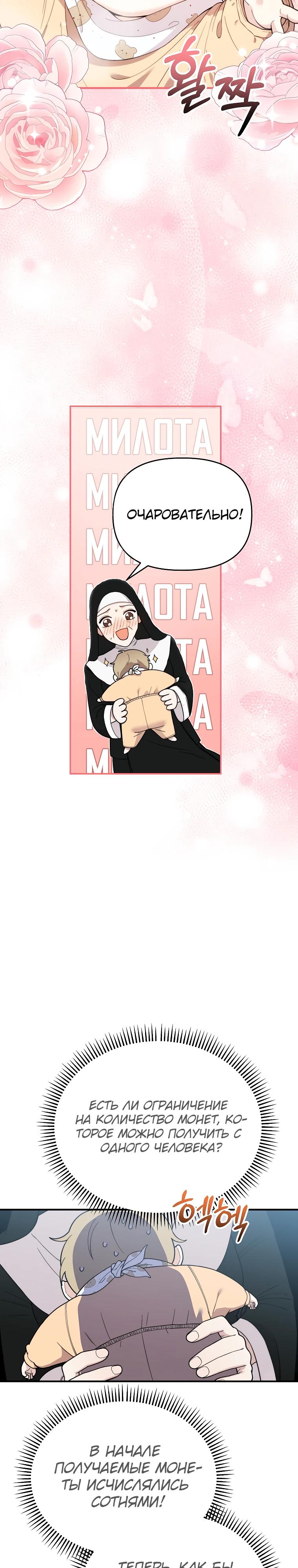 Манга Топ-звезда с рождения - Глава 2 Страница 25