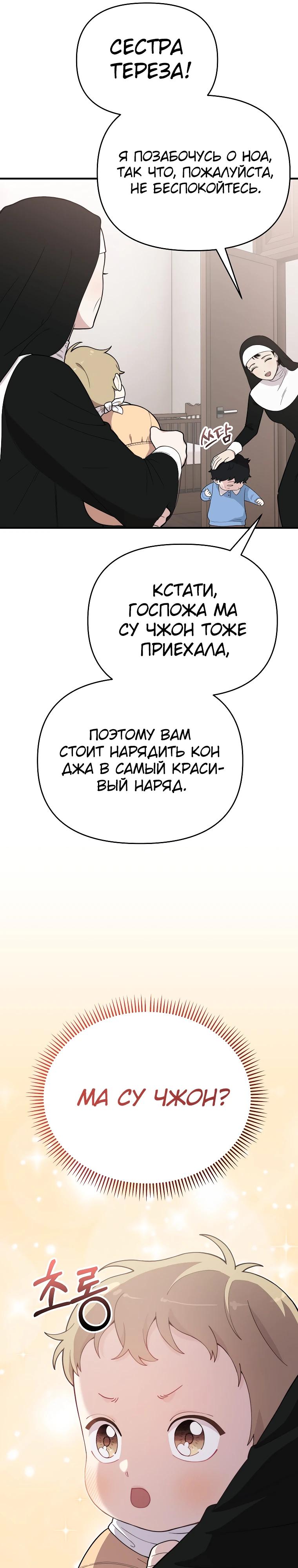 Манга Топ-звезда с рождения - Глава 2 Страница 28