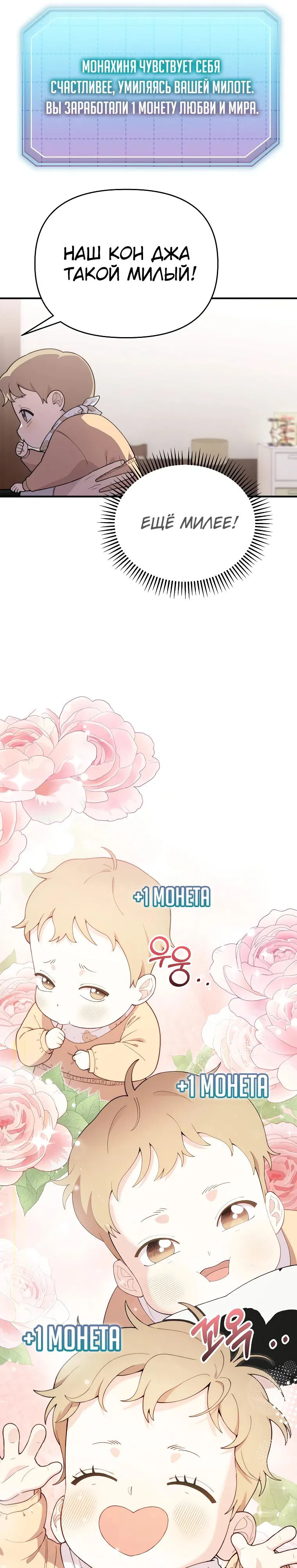 Манга Топ-звезда с рождения - Глава 2 Страница 24