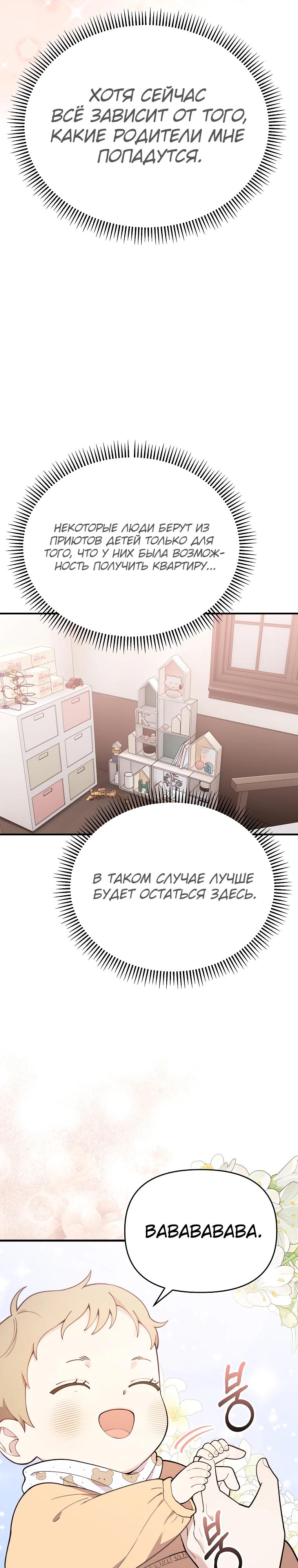 Манга Топ-звезда с рождения - Глава 2 Страница 17