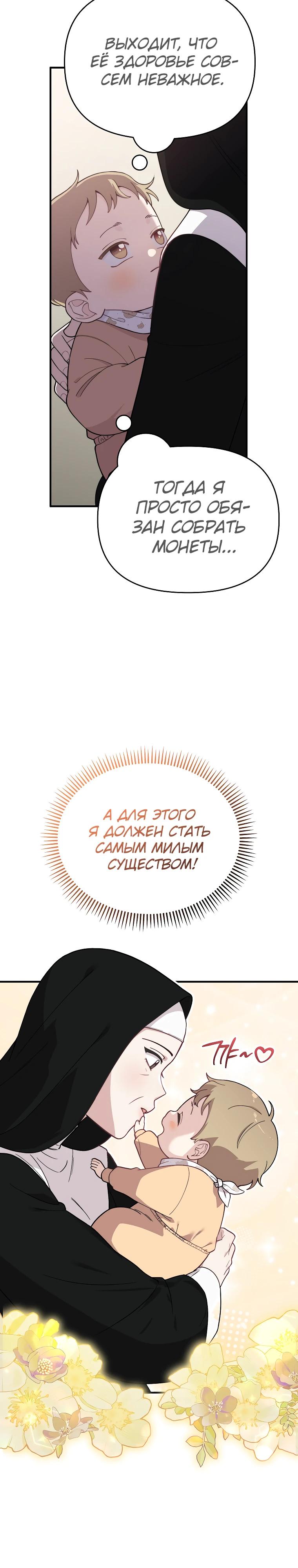 Манга Топ-звезда с рождения - Глава 2 Страница 22