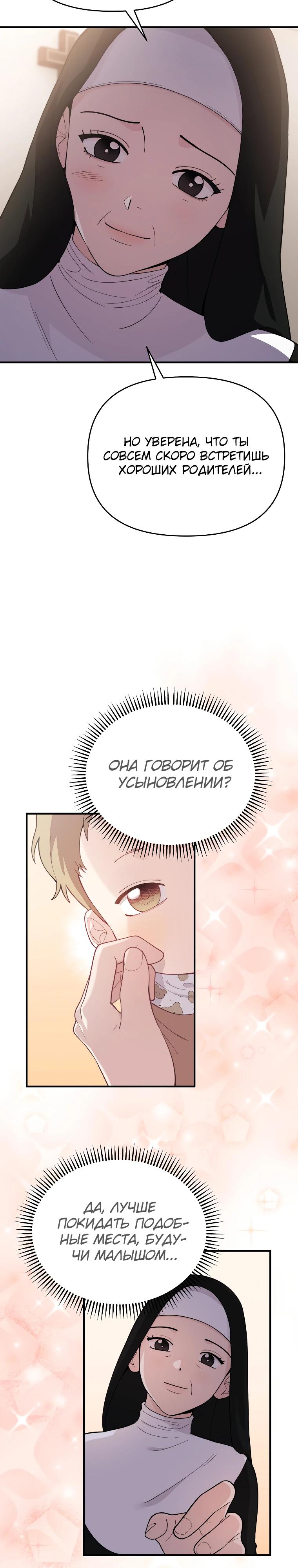 Манга Топ-звезда с рождения - Глава 2 Страница 16