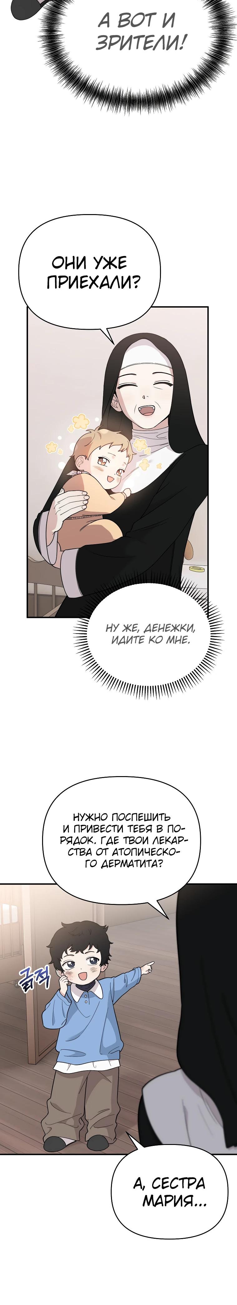 Манга Топ-звезда с рождения - Глава 2 Страница 27
