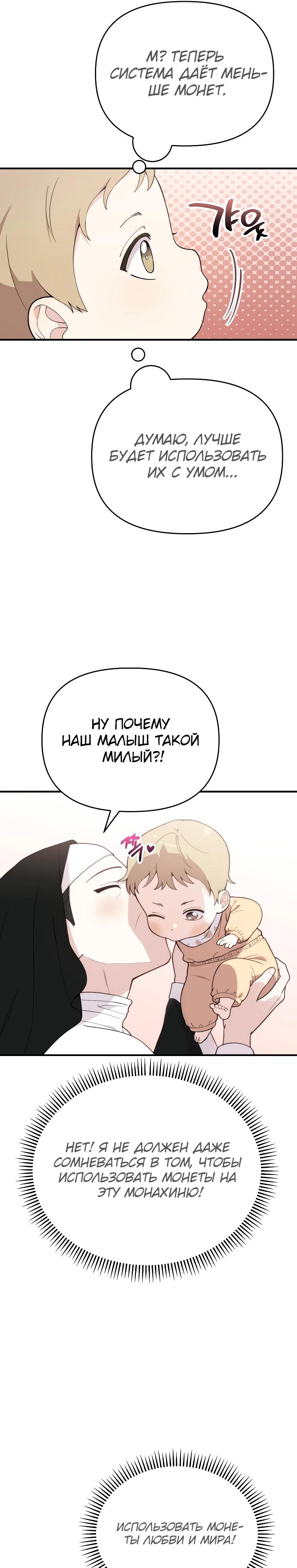 Манга Топ-звезда с рождения - Глава 2 Страница 19