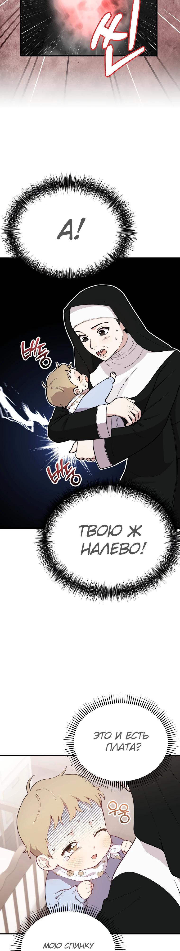 Манга Топ-звезда с рождения - Глава 2 Страница 2